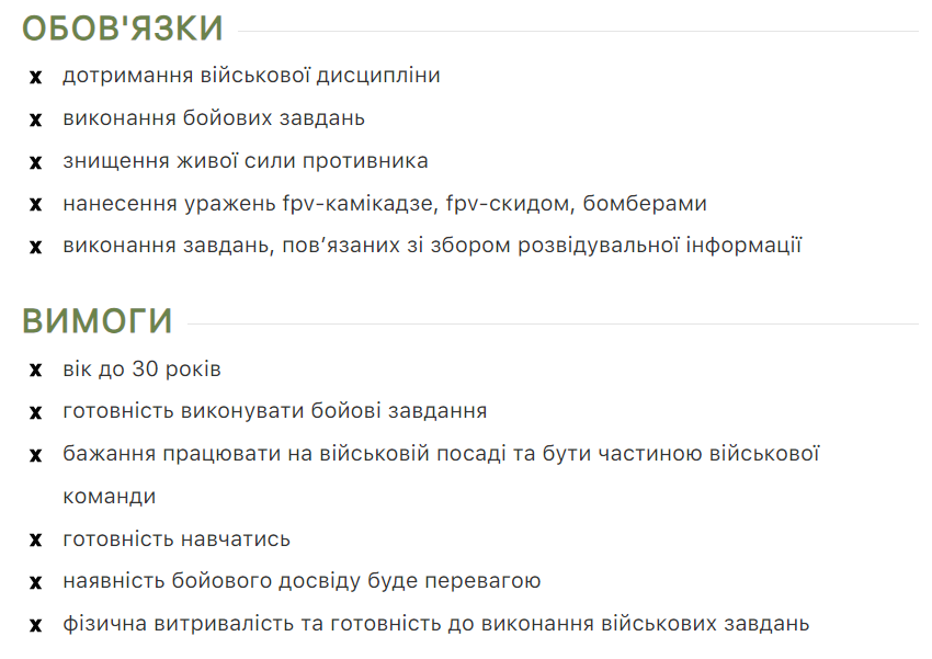 Сколько зарабатывают операторы дронов в ВСУ и какие требования к кандидатам